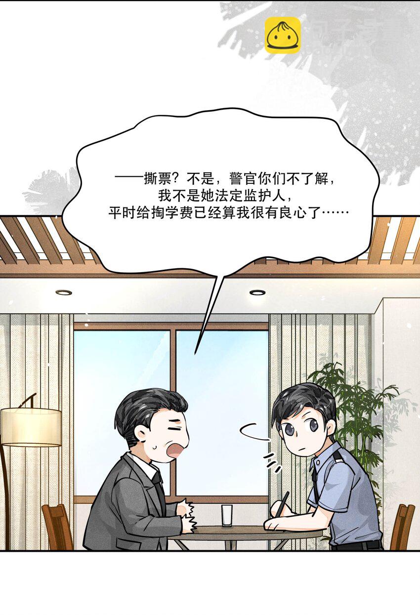 81 汪先生，您在看什么？-第83话