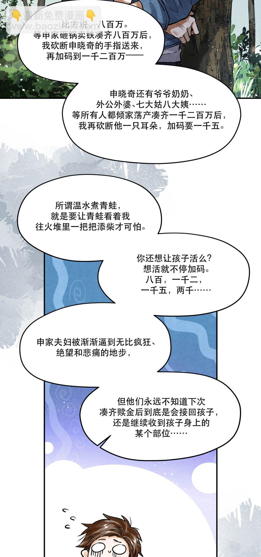 81 汪先生，您在看什么？-第83话