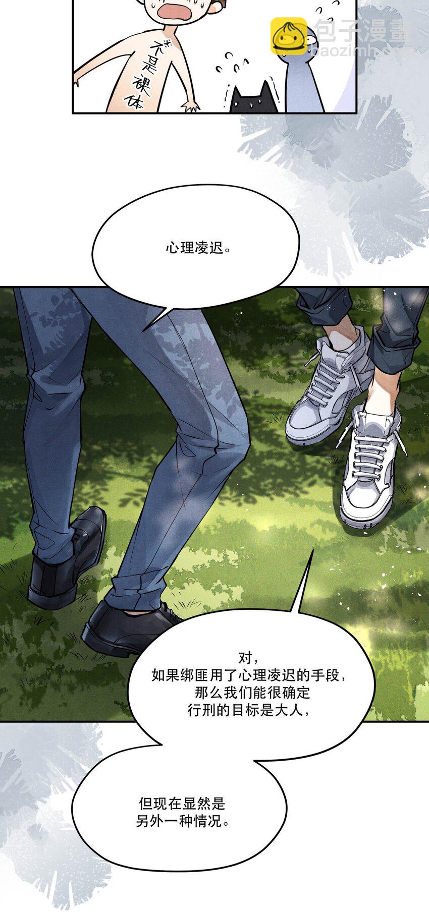 81 汪先生，您在看什么？-第83话