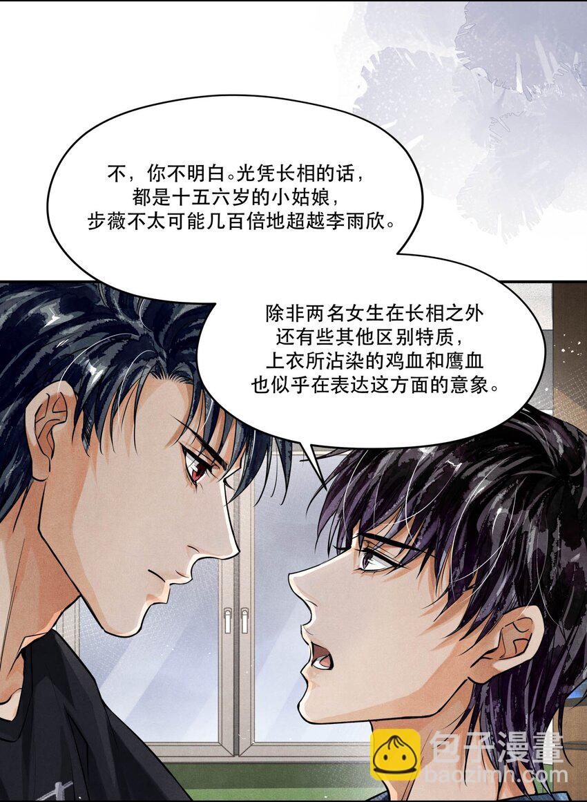 87 李雨欣与步薇-第89话