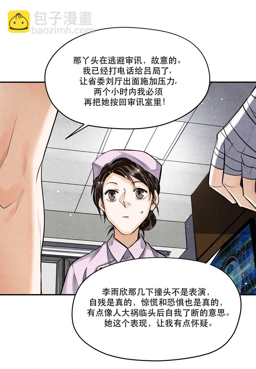 87 李雨欣与步薇-第89话