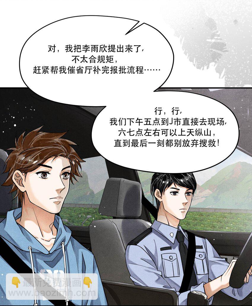 89 天纵山 凤凰林-第91话