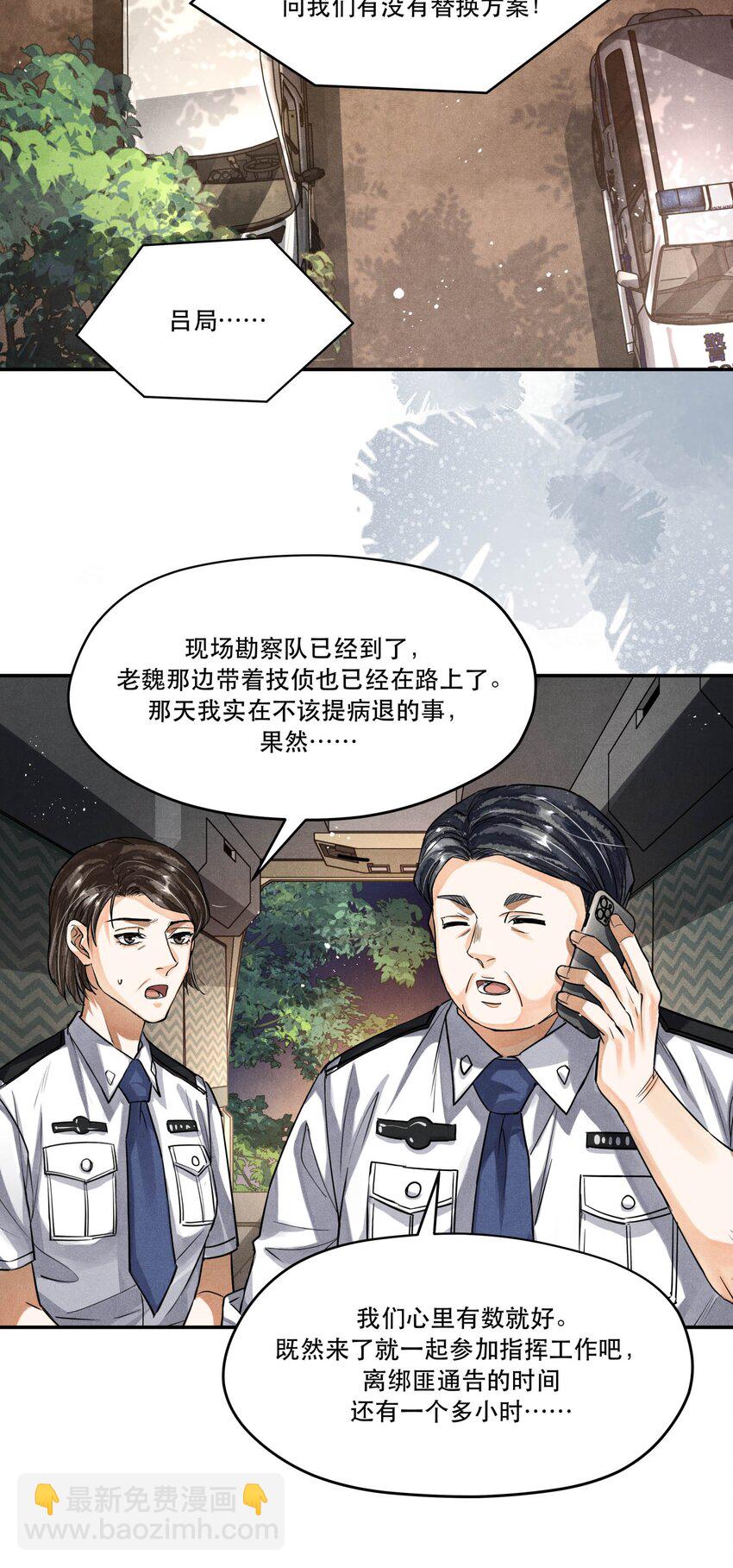 92 我相信你，所以请活着回来-第95话