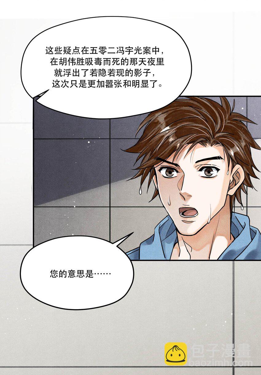 92 我相信你，所以请活着回来-第95话