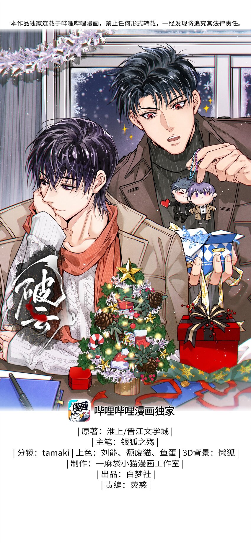 94 江停怎么还不来-第97话