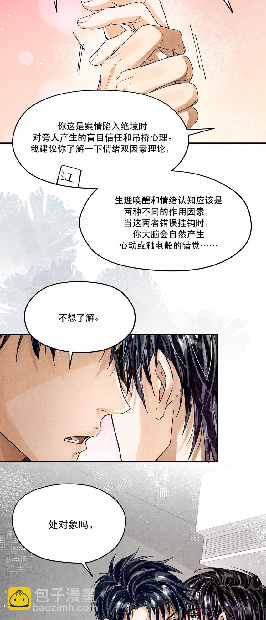 96 处对象吗，江队-第99话