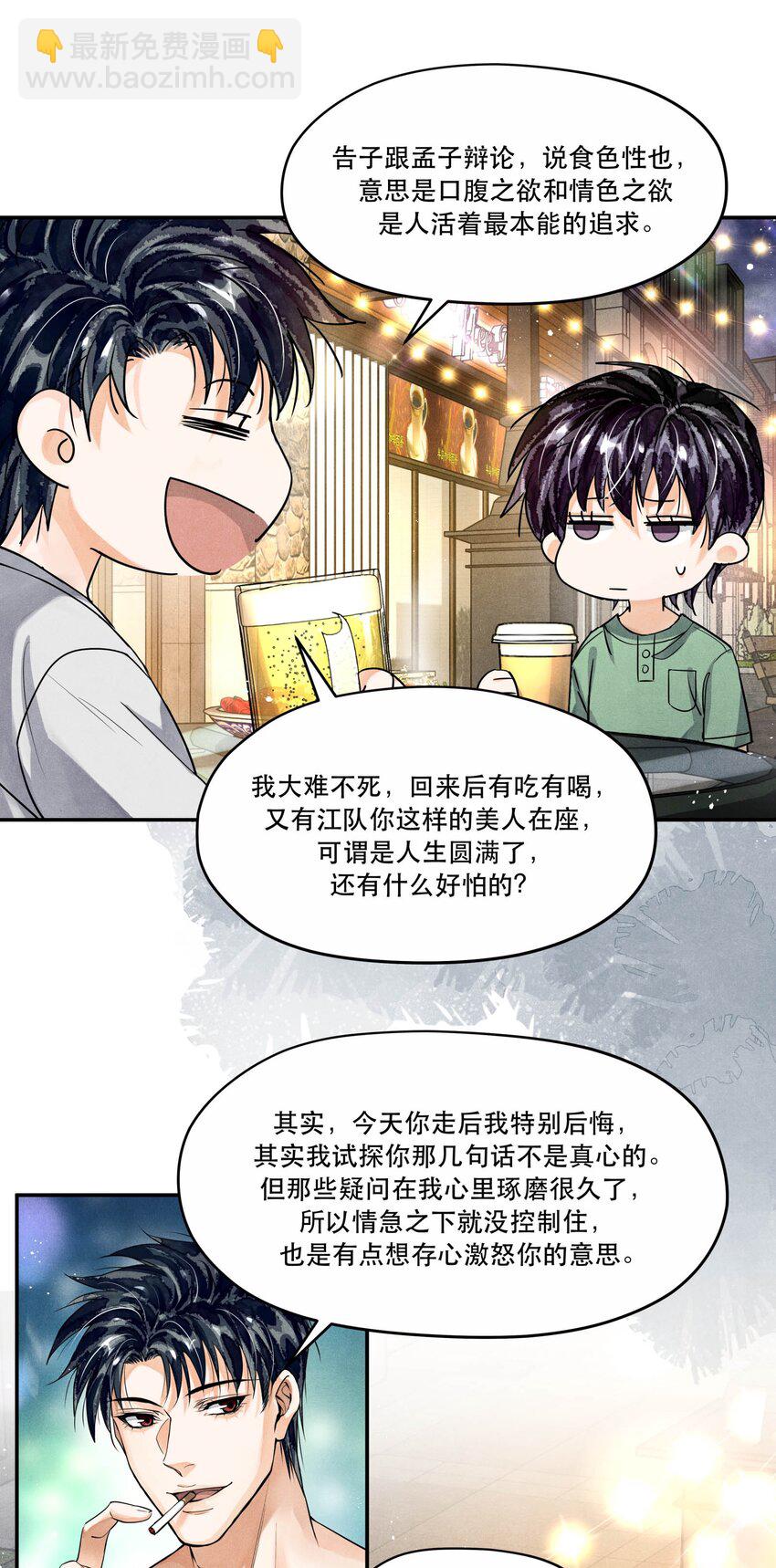 96 处对象吗，江队-第99话