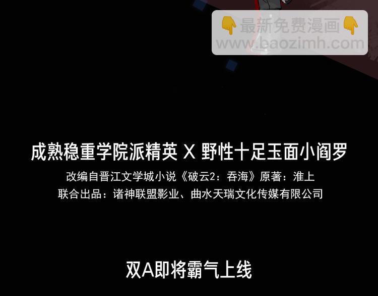 破雲2：吞海 - 津海雙A即將上線 - 1