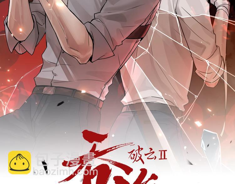 破雲2：吞海 - 第5話 我把他弄傷了？！(1/3) - 5