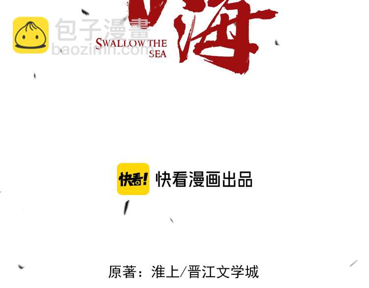 破雲2：吞海 - 第5話 我把他弄傷了？！(1/3) - 6