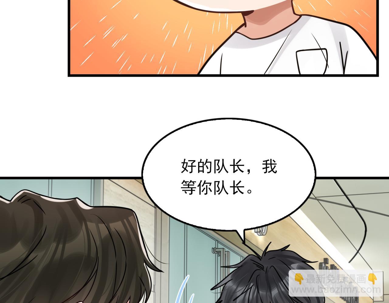 破雲2：吞海 - 第92話 偷拍？(1/2) - 2