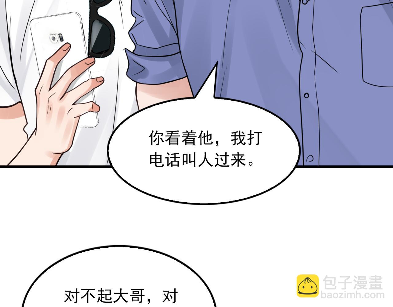 破雲2：吞海 - 第92話 偷拍？(2/2) - 5