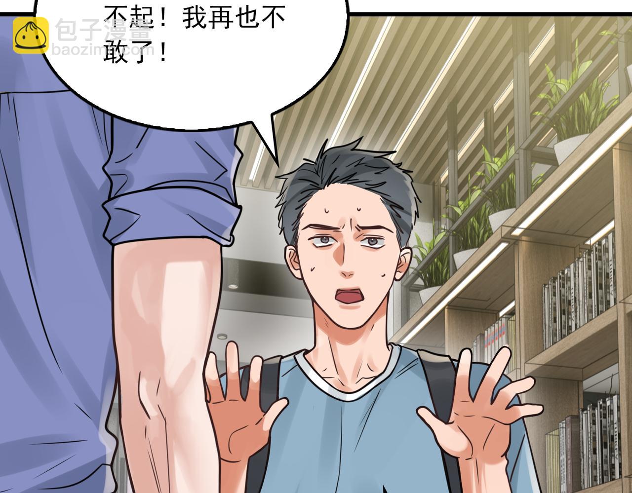 破雲2：吞海 - 第92話 偷拍？(2/2) - 6