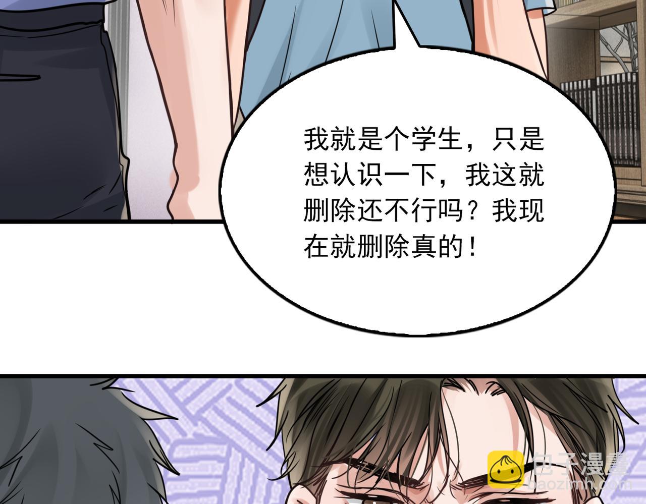 破雲2：吞海 - 第92話 偷拍？(2/2) - 7