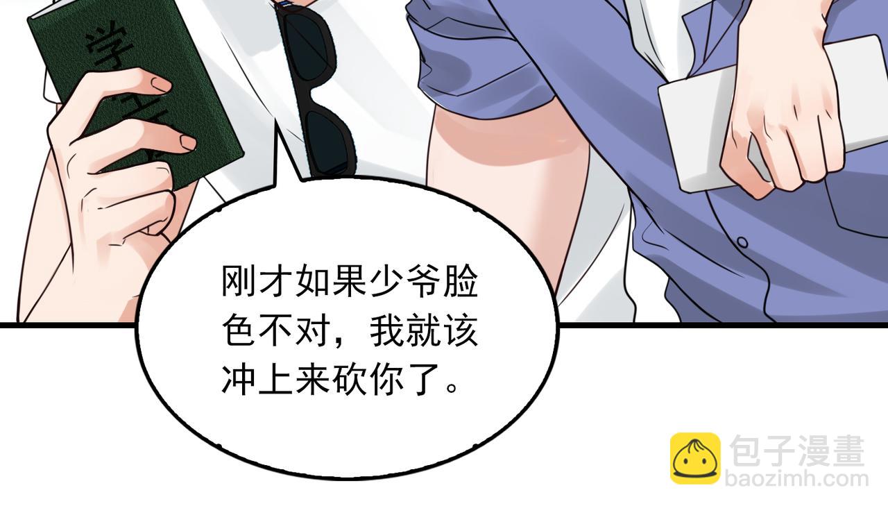 破雲2：吞海 - 第92話 偷拍？(2/2) - 7