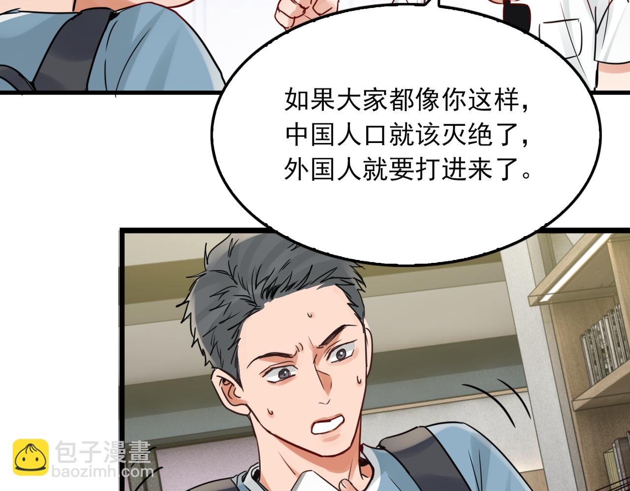 破雲2：吞海 - 第92話 偷拍？(2/2) - 7