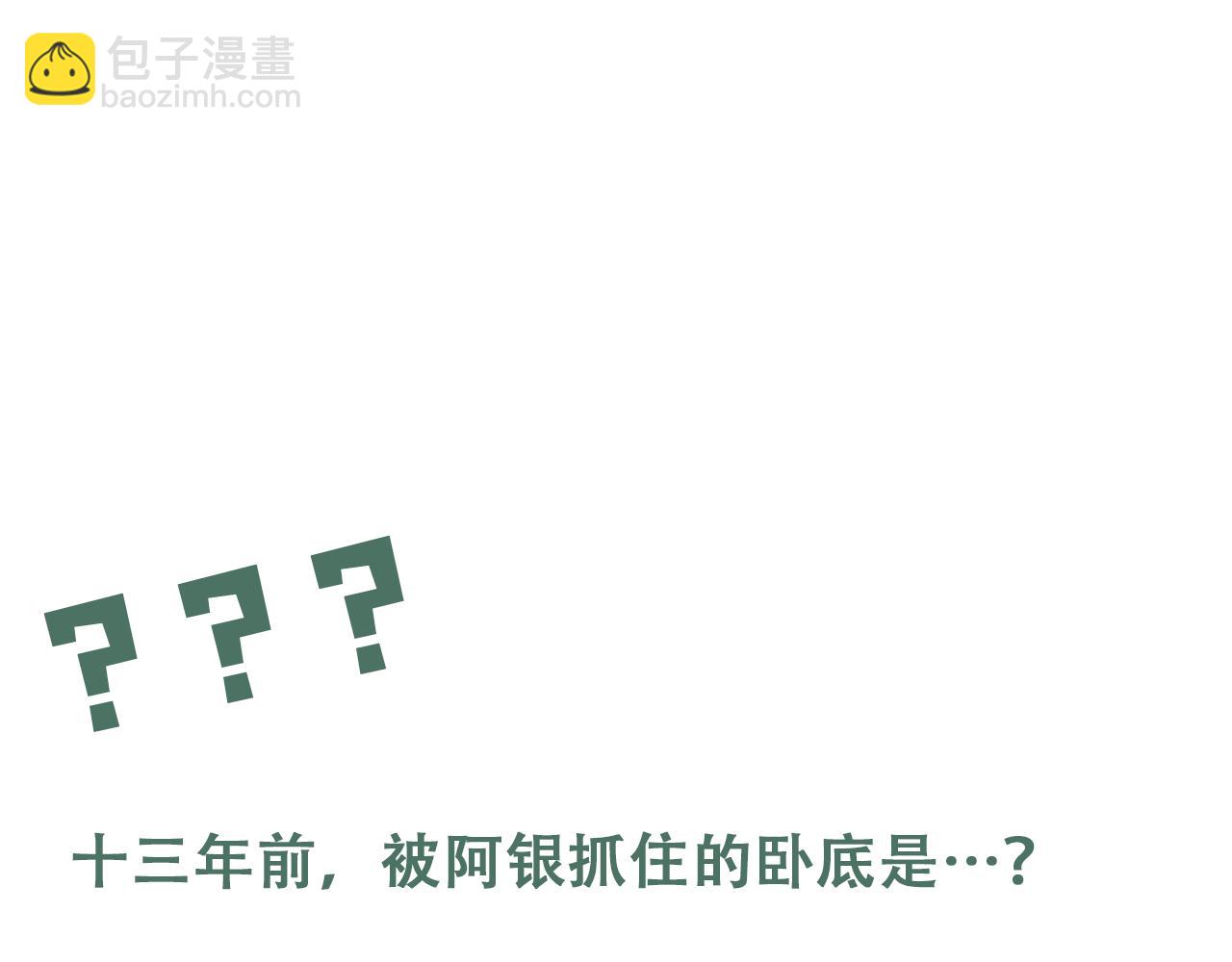 破雲2：吞海 - 第94話 舊相識(3/3) - 1