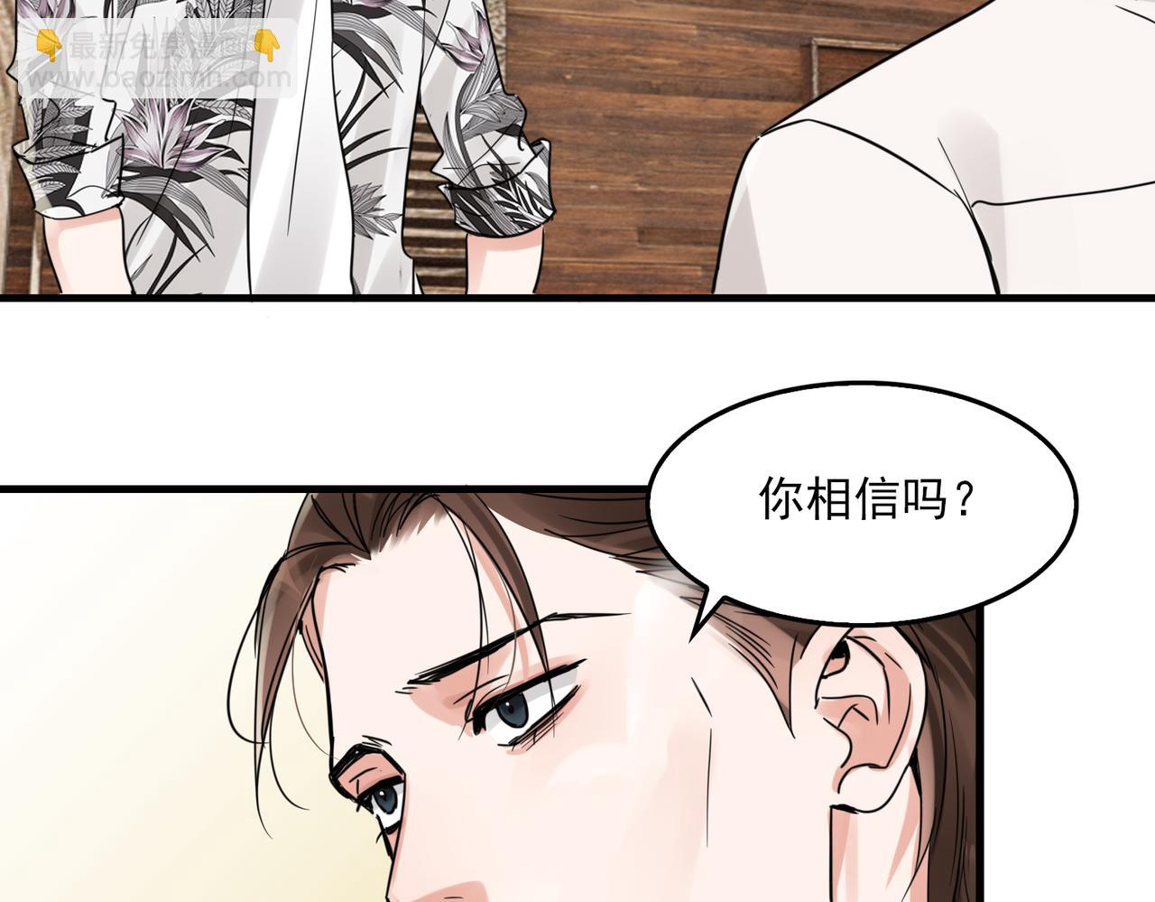 破雲2：吞海 - 第94話 舊相識(1/3) - 6