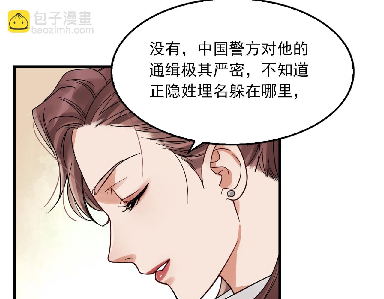 破雲2：吞海 - 第94話 舊相識(1/3) - 8