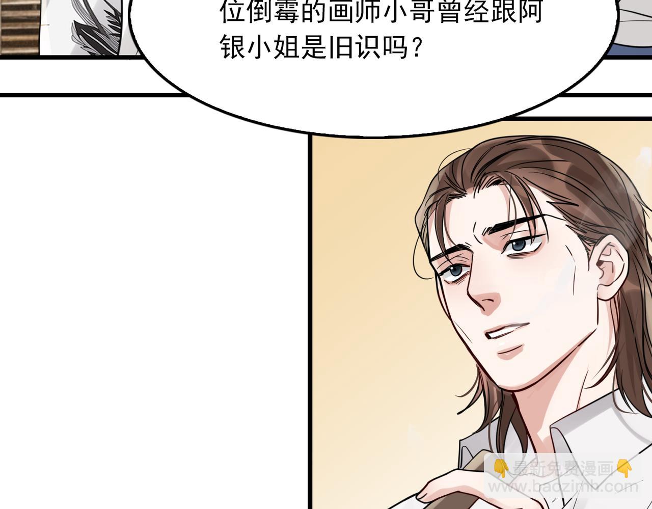 破雲2：吞海 - 第94話 舊相識(2/3) - 3