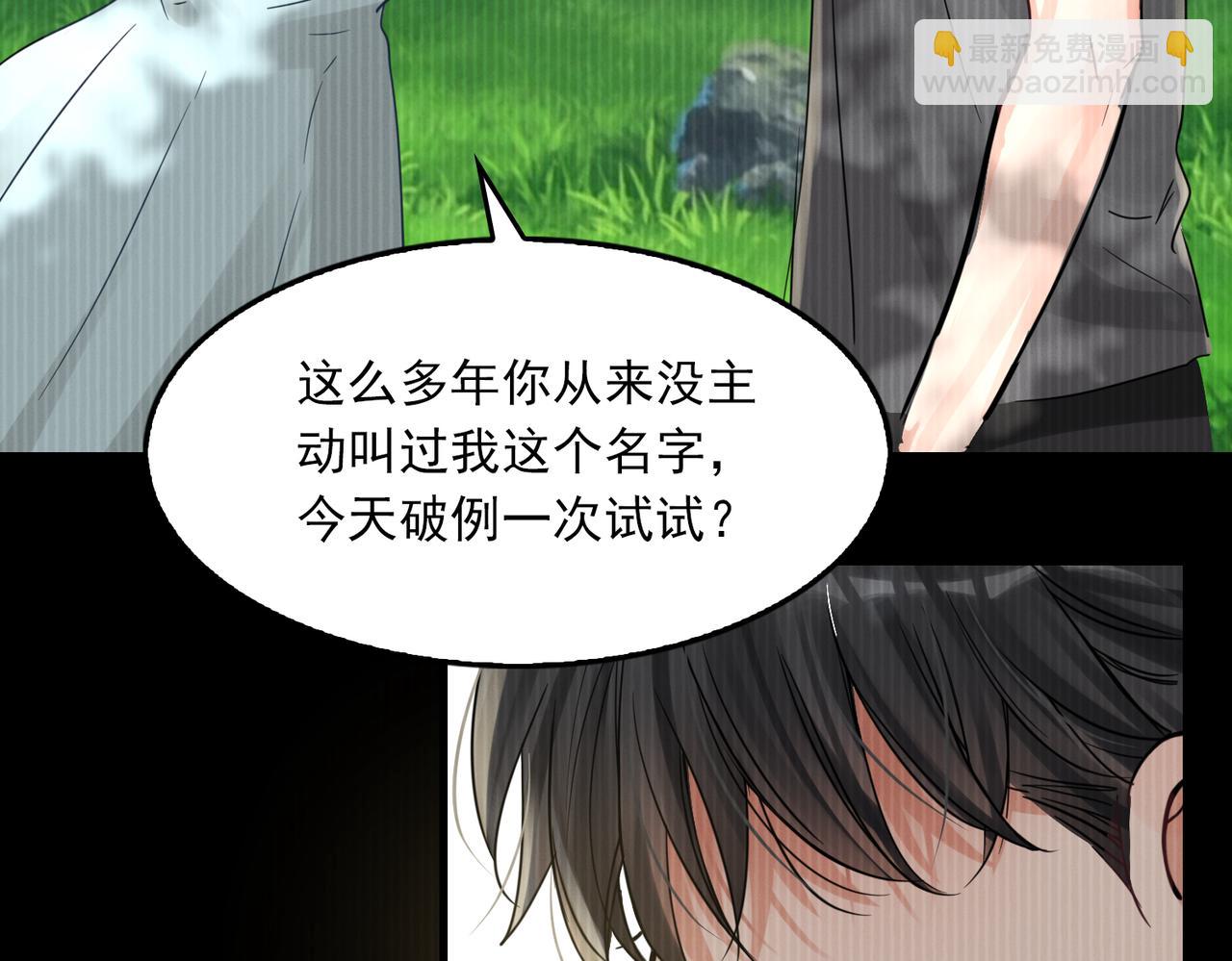 破雲2：吞海 - 第94話 舊相識(2/3) - 8