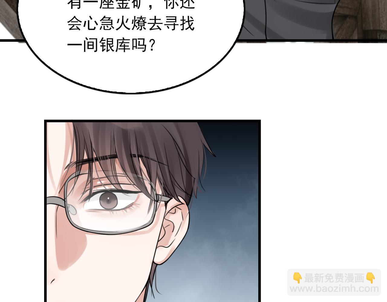 破雲2：吞海 - 第96話 那你喜歡嗎？(1/3) - 3