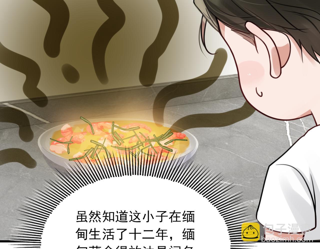 破雲2：吞海 - 第96話 那你喜歡嗎？(1/3) - 5