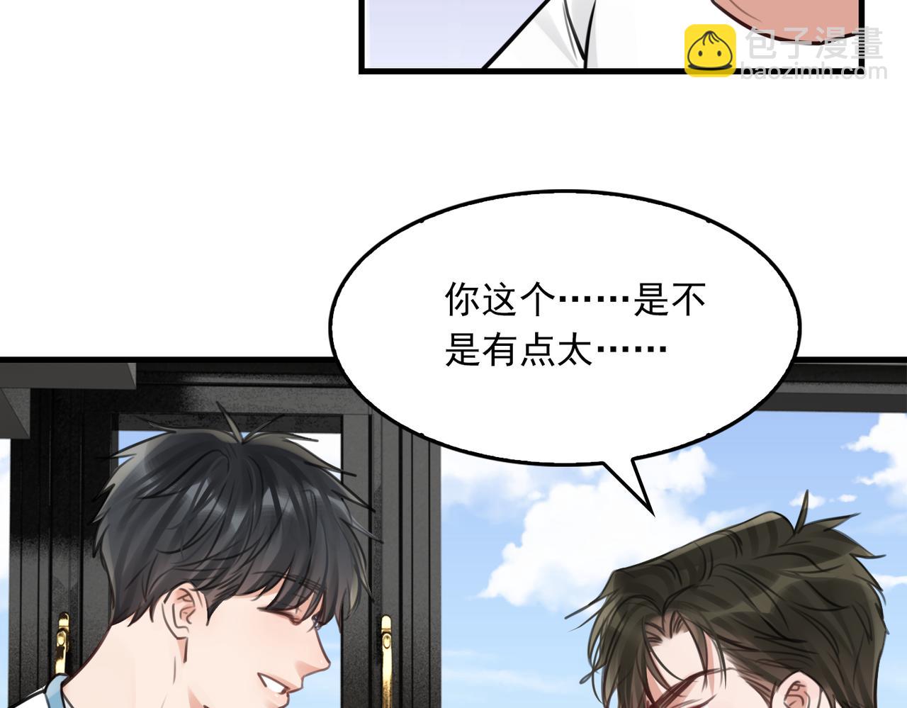 破雲2：吞海 - 第96話 那你喜歡嗎？(1/3) - 7