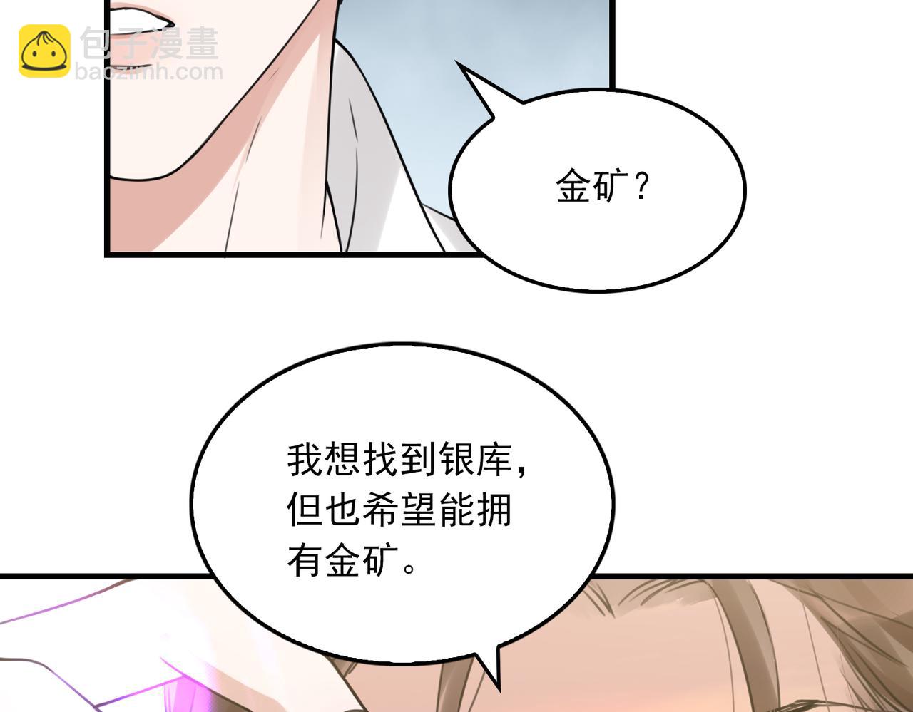 破雲2：吞海 - 第96話 那你喜歡嗎？(1/3) - 4