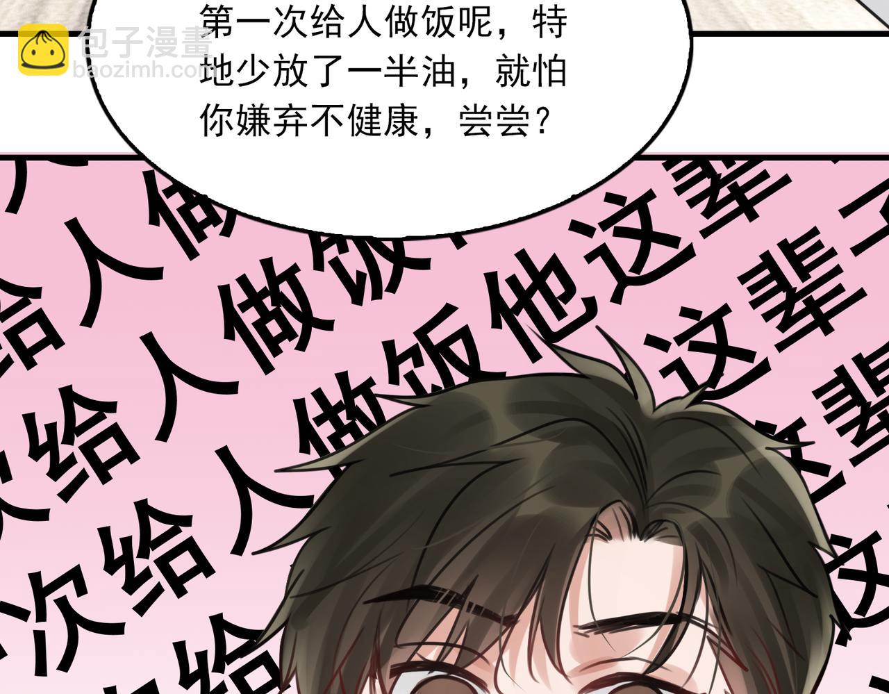 破雲2：吞海 - 第96話 那你喜歡嗎？(1/3) - 1