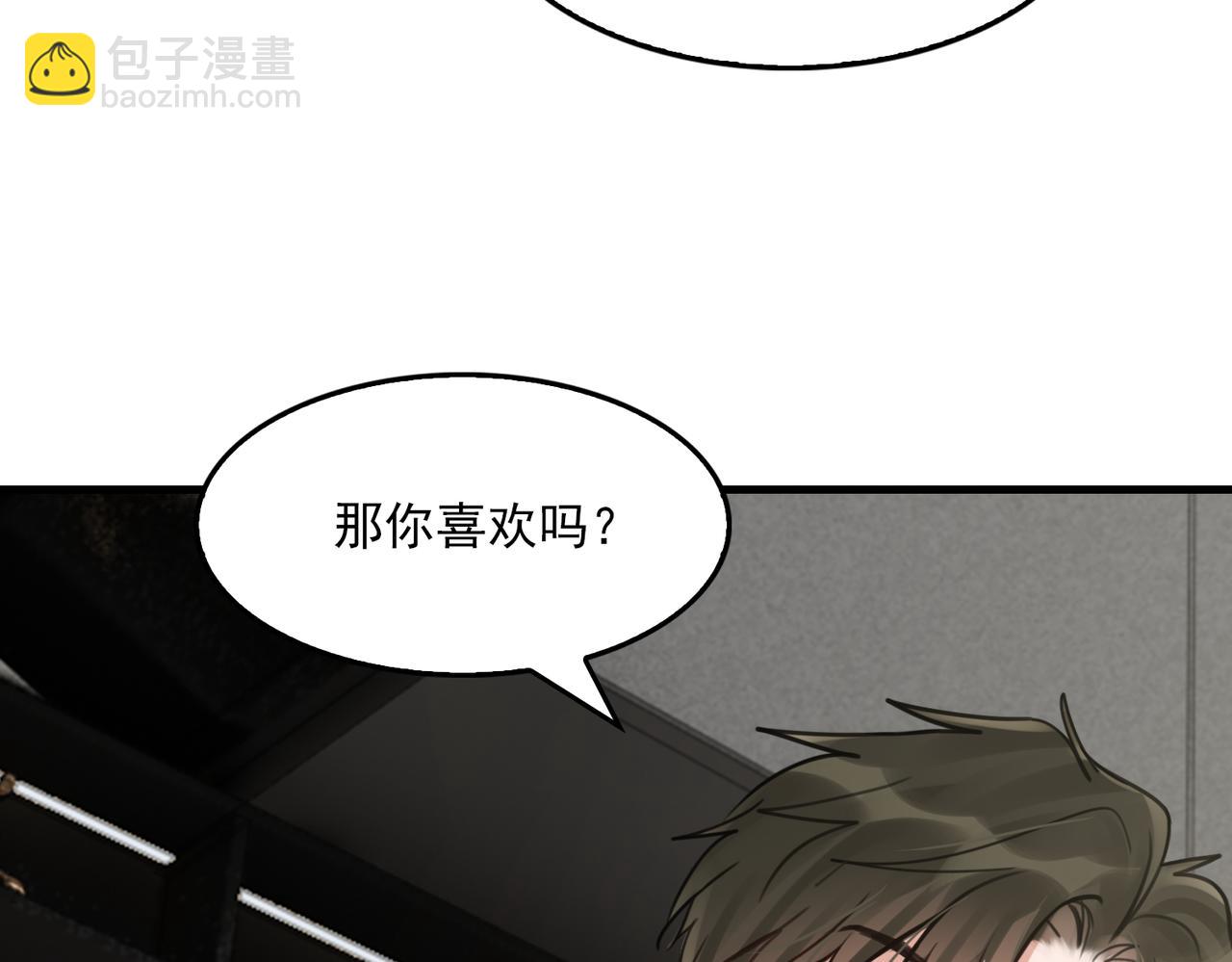 破雲2：吞海 - 第96話 那你喜歡嗎？(2/3) - 7