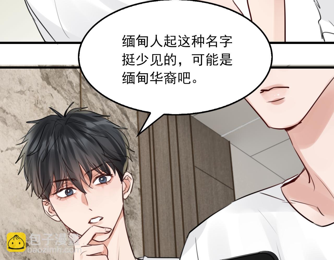 破雲2：吞海 - 第96話 那你喜歡嗎？(2/3) - 7