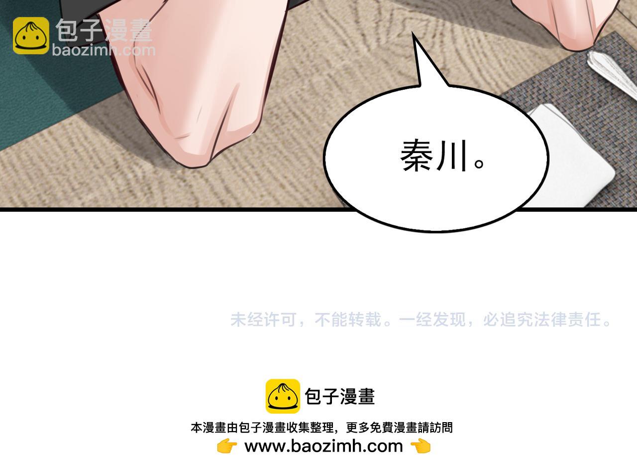 破雲2：吞海 - 第98話 你倆什麼關係？(2/3) - 6