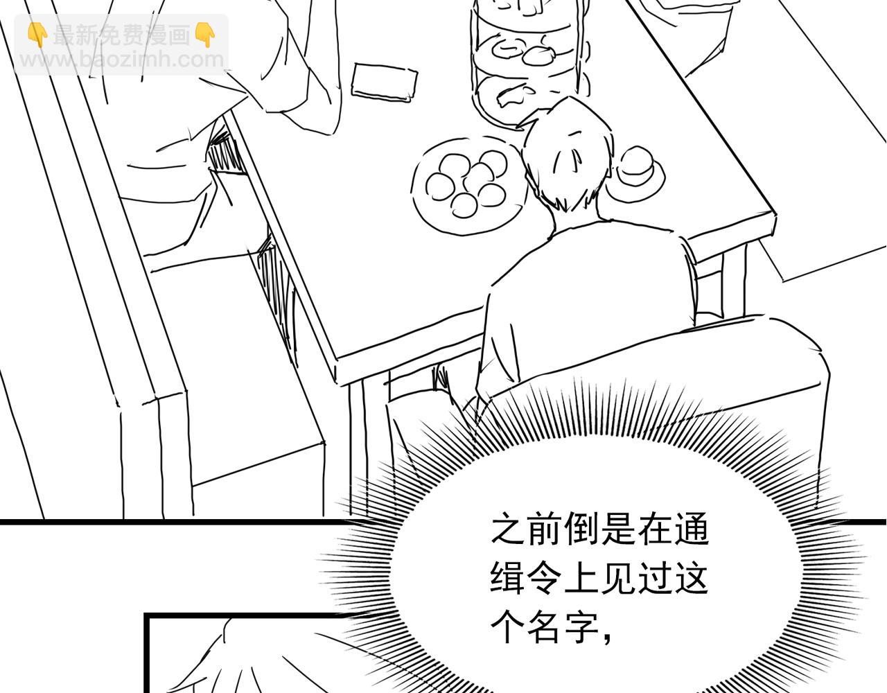 破雲2：吞海 - 第98話 你倆什麼關係？(3/3) - 2