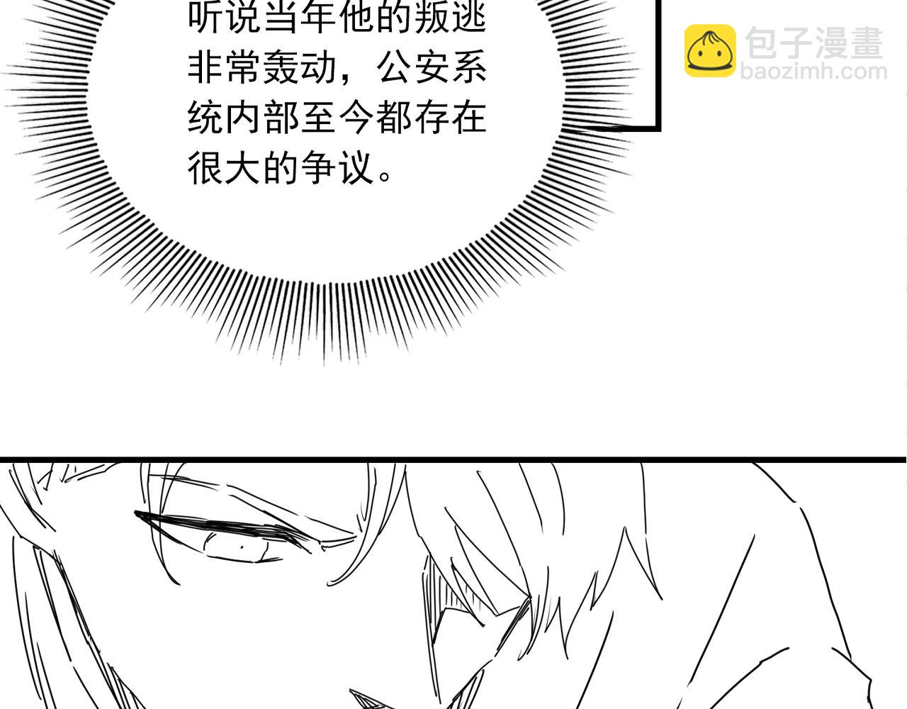 破雲2：吞海 - 第98話 你倆什麼關係？(3/3) - 1