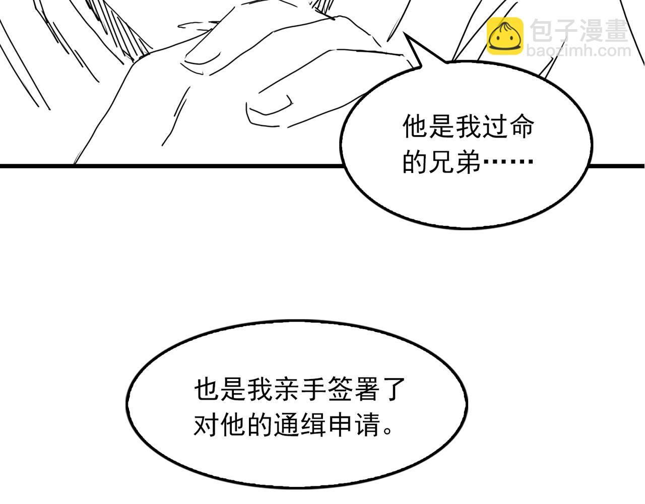 破雲2：吞海 - 第98話 你倆什麼關係？(3/3) - 2