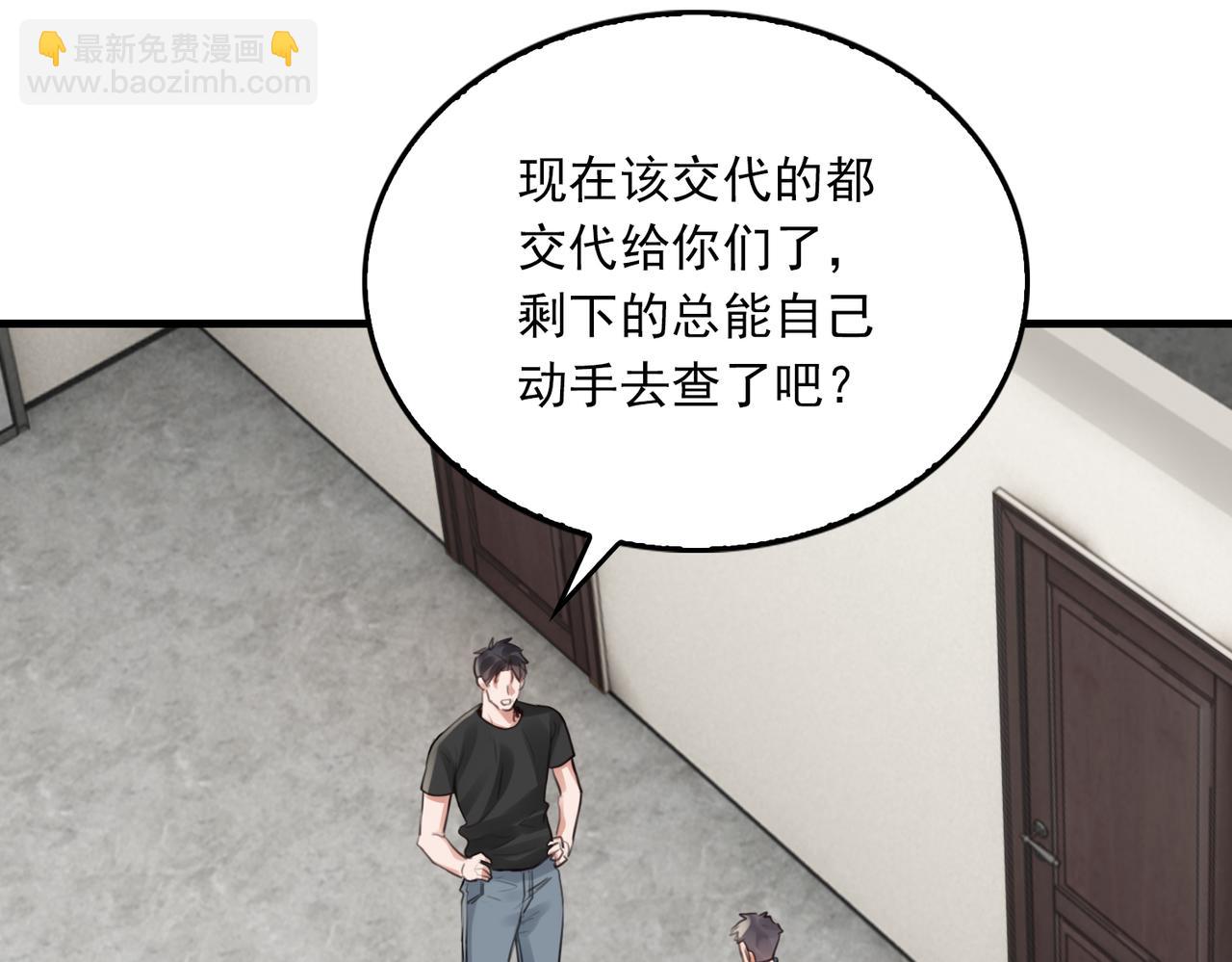 破雲2：吞海 - 第98話 你倆什麼關係？(1/3) - 8