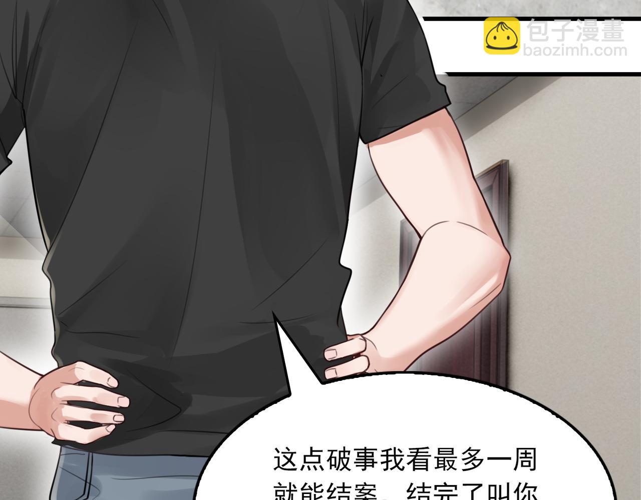 破雲2：吞海 - 第98話 你倆什麼關係？(1/3) - 2