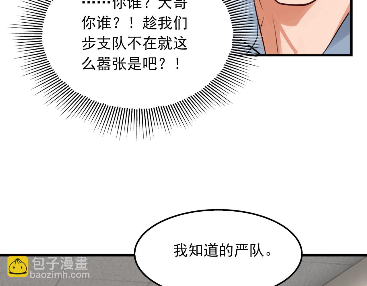 破雲2：吞海 - 第98話 你倆什麼關係？(1/3) - 5