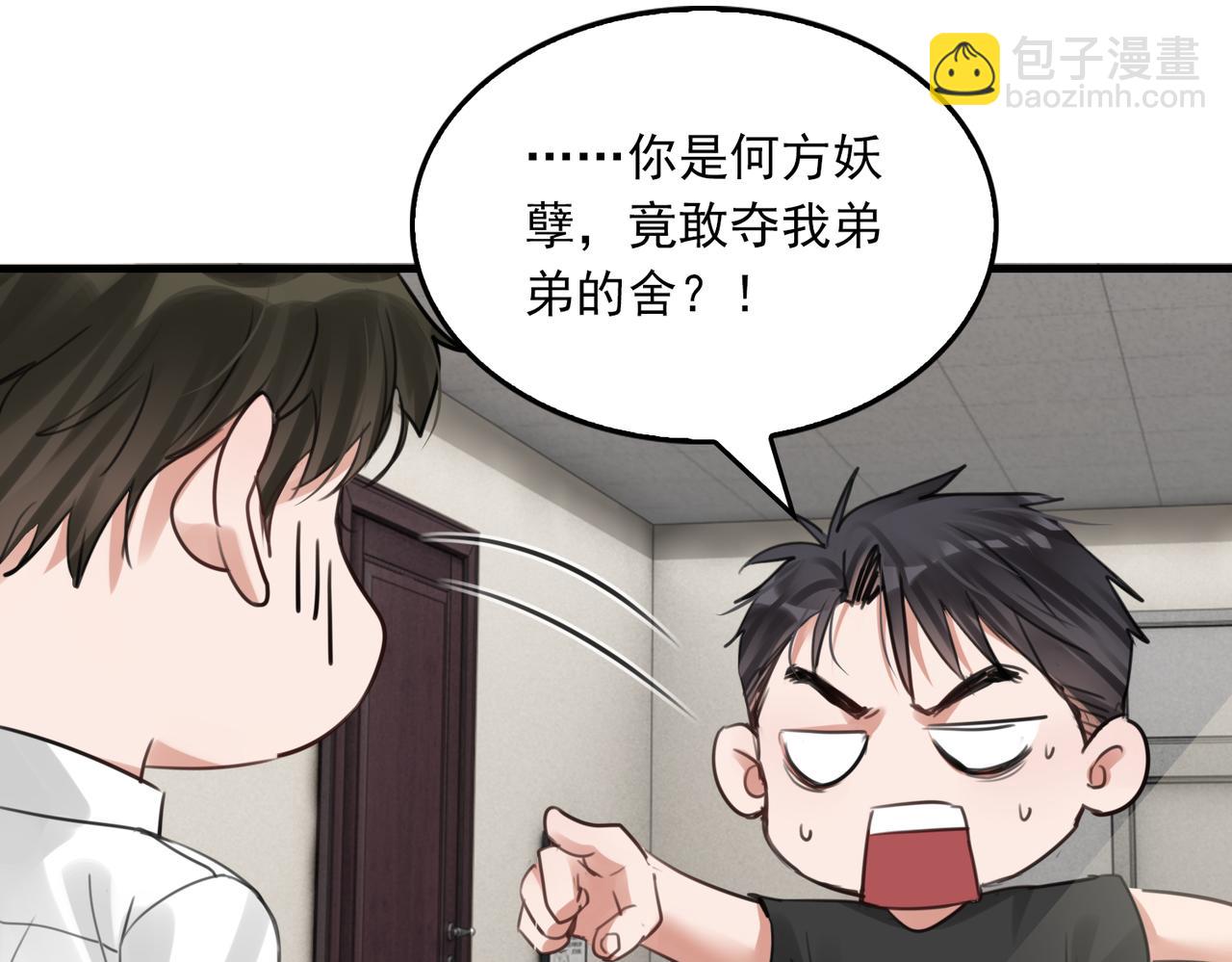 破雲2：吞海 - 第98話 你倆什麼關係？(1/3) - 5