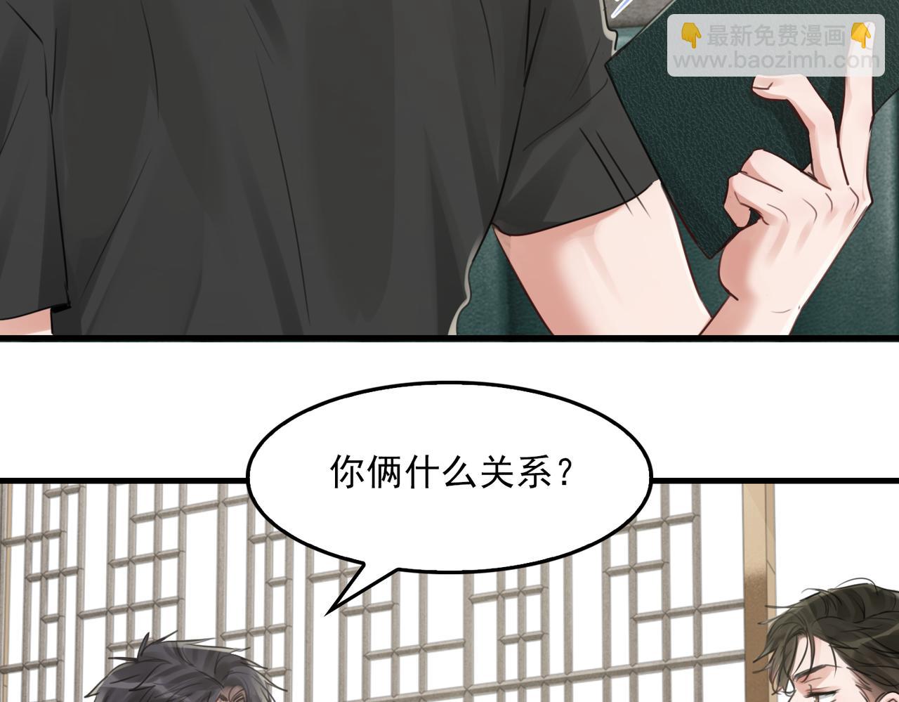 破雲2：吞海 - 第98話 你倆什麼關係？(2/3) - 2