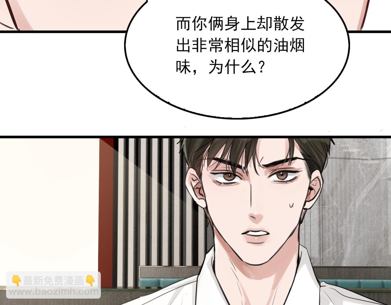 破雲2：吞海 - 第98話 你倆什麼關係？(2/3) - 8