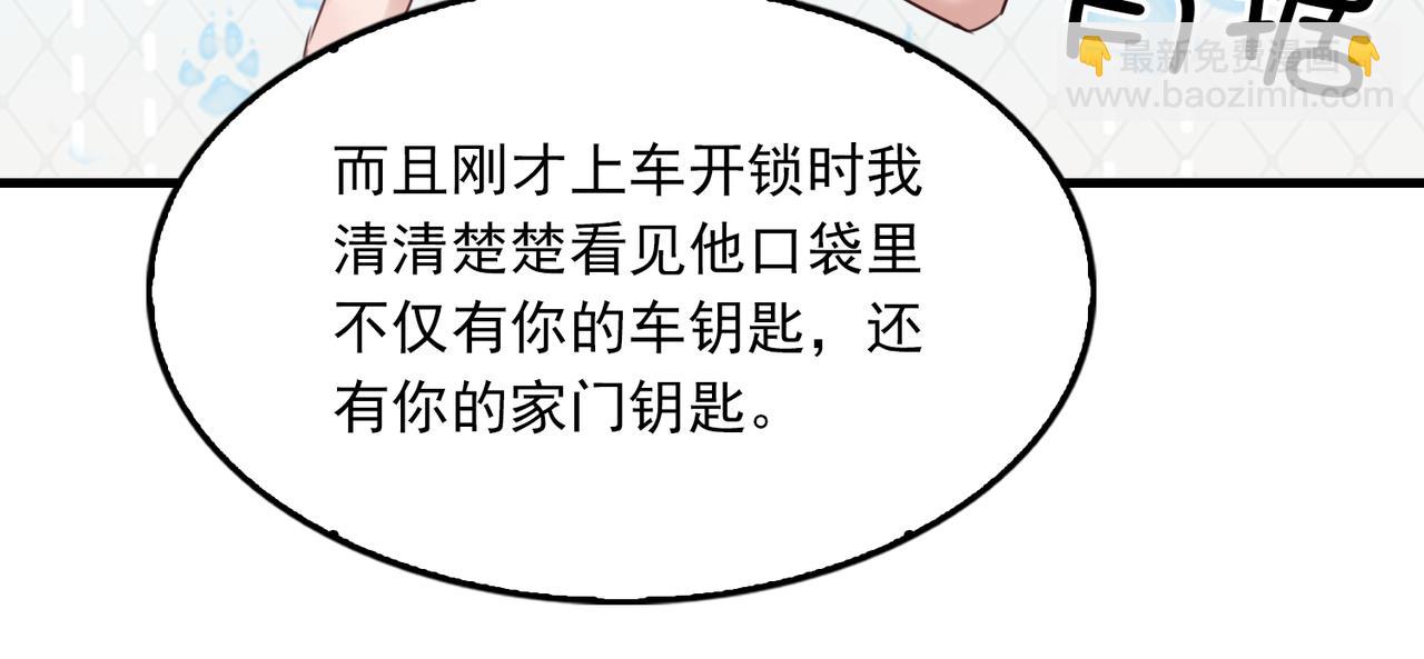 破雲2：吞海 - 第98話 你倆什麼關係？(2/3) - 8