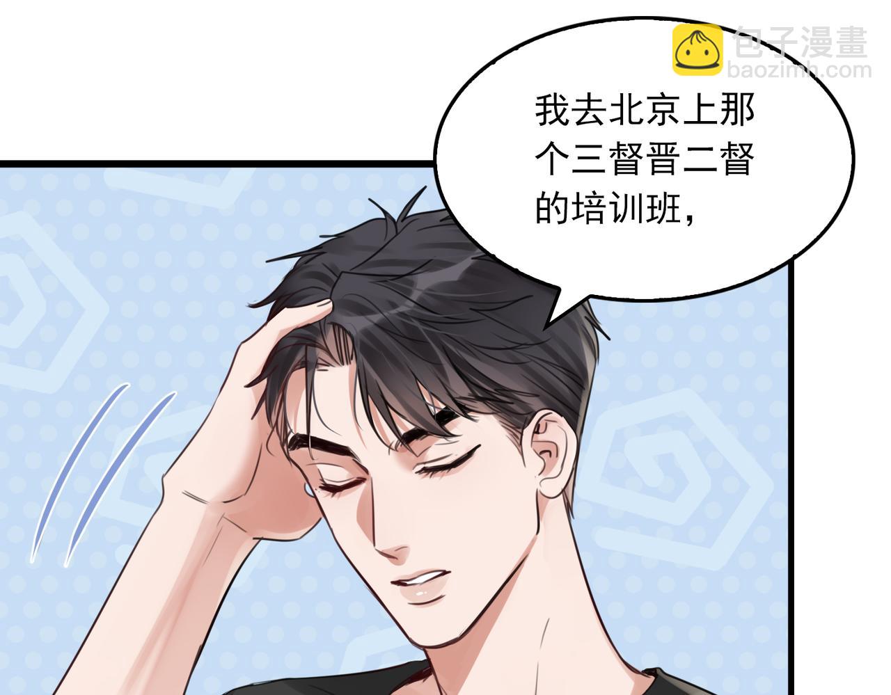 破雲2：吞海 - 第98話 你倆什麼關係？(2/3) - 5