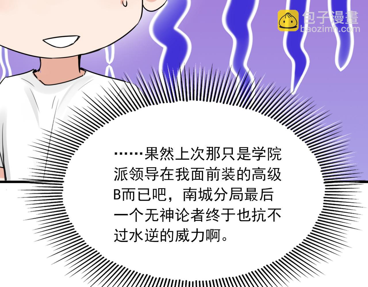 破雲2：吞海 - 第100話 水逆的真相(3/3) - 2