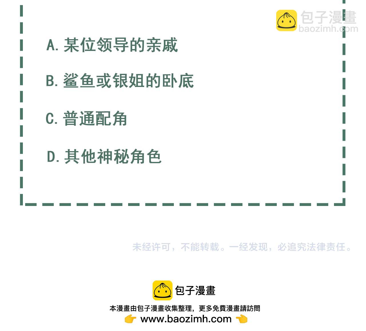 破雲2：吞海 - 第100話 水逆的真相(3/3) - 2