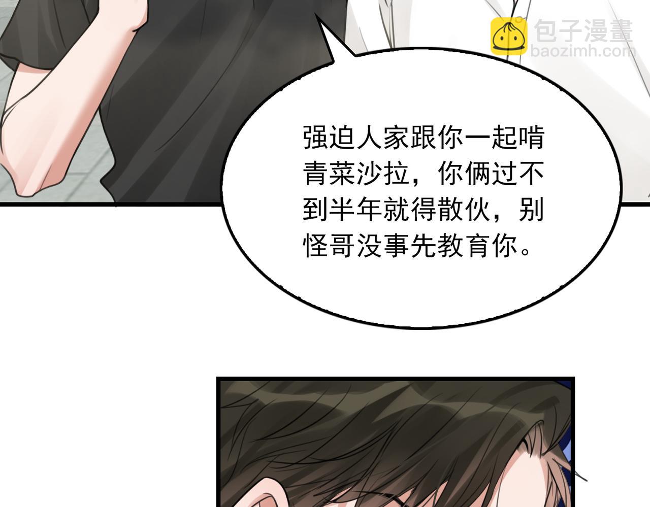 破雲2：吞海 - 第100話 水逆的真相(1/3) - 5