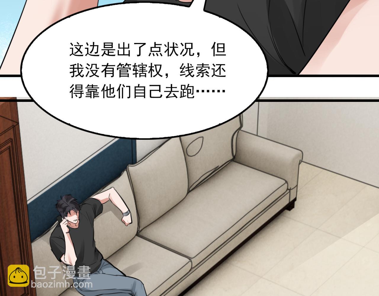 破雲2：吞海 - 第100話 水逆的真相(2/3) - 7