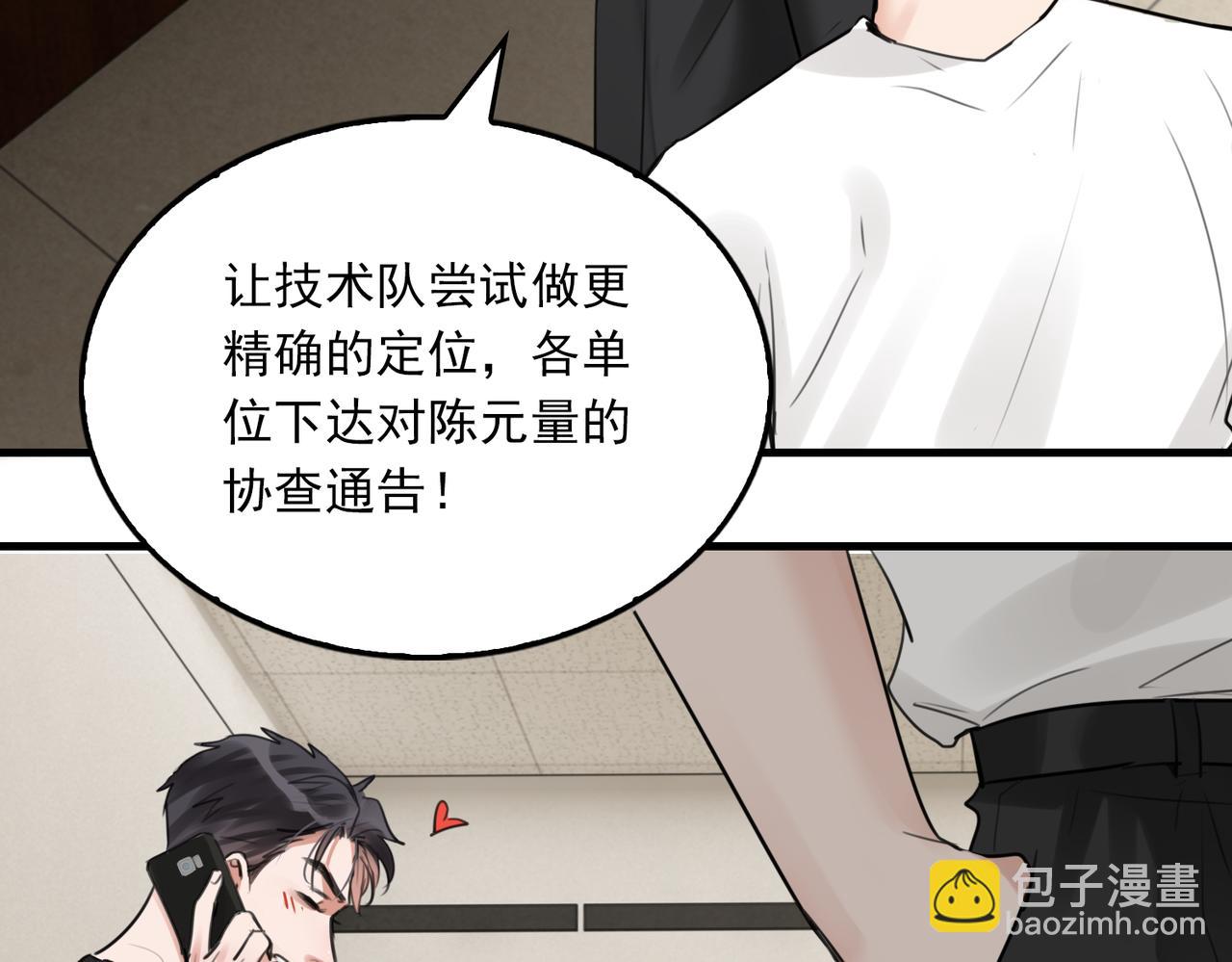 破雲2：吞海 - 第100話 水逆的真相(2/3) - 5