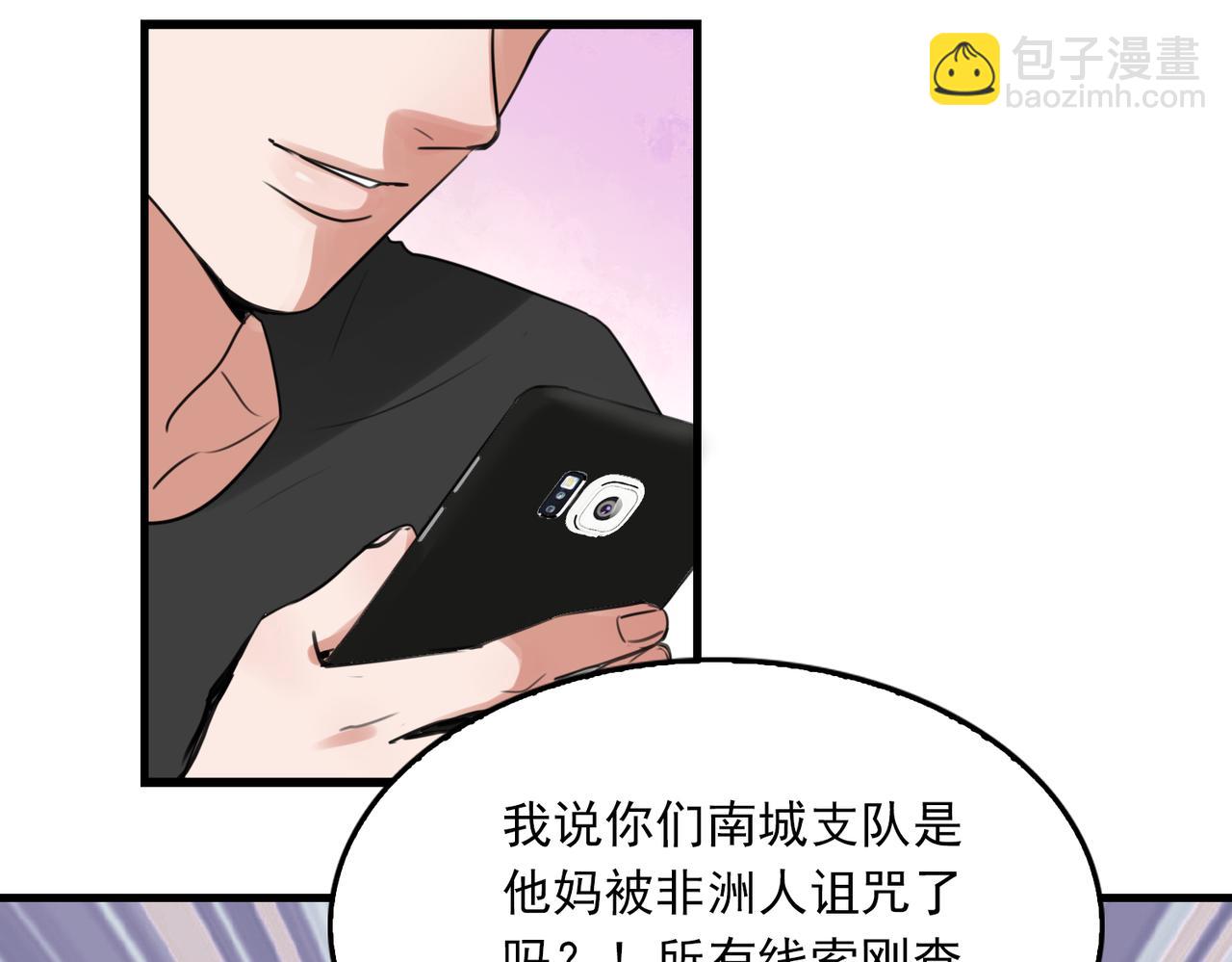 破雲2：吞海 - 第100話 水逆的真相(2/3) - 7